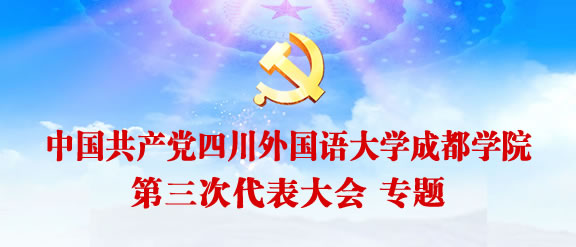 第三次党代会
